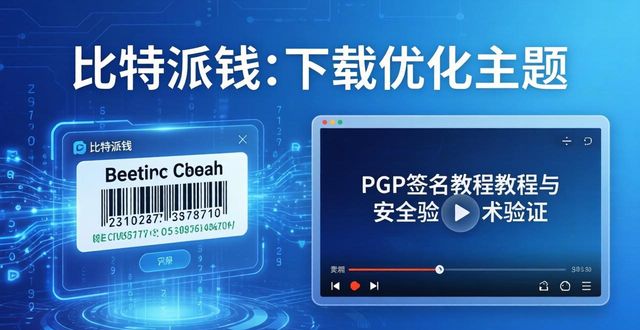 比特派钱包官方app下载 优化建议与用户反馈