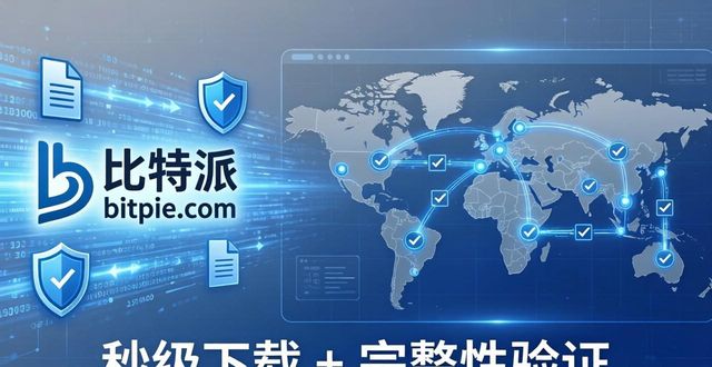 比特派下载 官方网址资源与部署方案