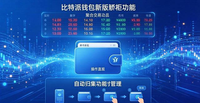 比特派钱包最新版：三步提升资产管理效率