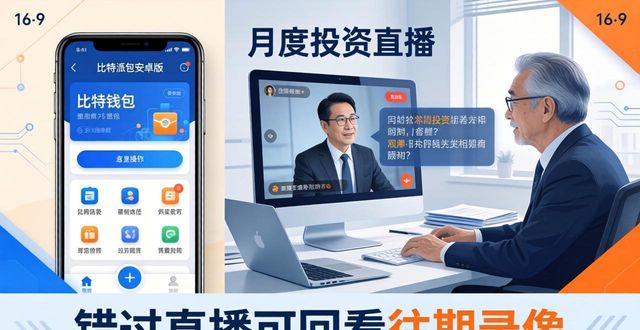 比特派钱包安卓版：投资教育工具在哪找？