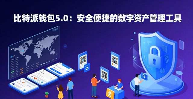 比特派钱包5.0官方下载：技术咋实现，能应用在哪些场景？看这里！