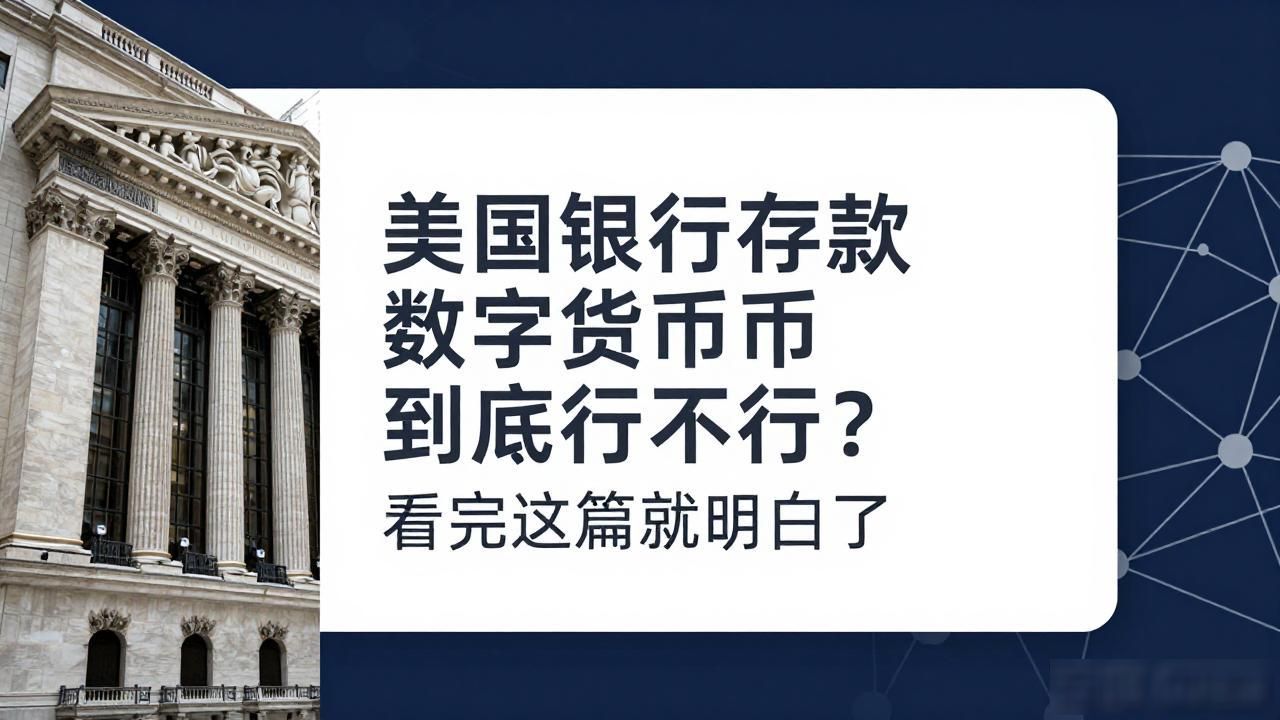 美国银行个人客户能否存储数字货币_美国银行数字资产服务现状_美国银行数字货币存储