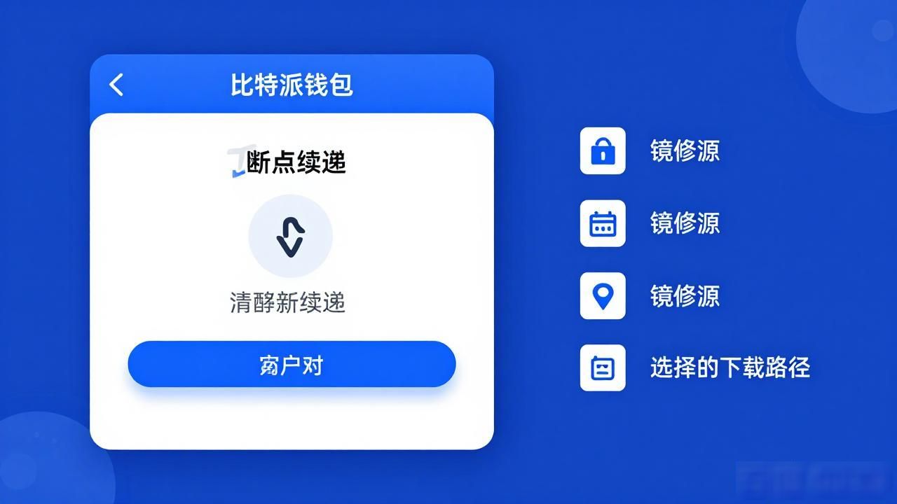 比特派钱包下载问题解决_如何在比特派钱包5.2下载中维护用户信心?_用户信心建立与维护