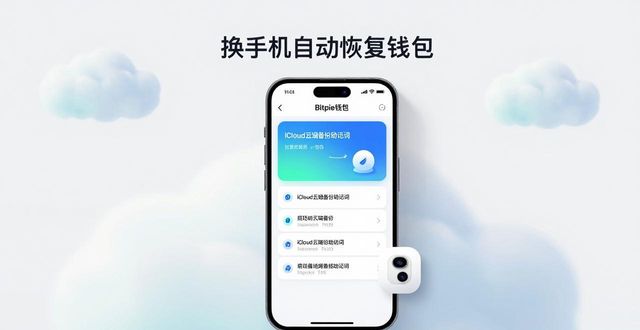 苹果用户用Bitpie钱包，这三个便捷功能真香
