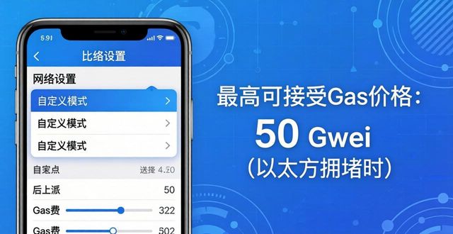 比特派标准设置教程：三步学会安全限额