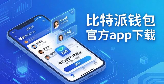 比特派钱包官方app下载：界面大改版，体验提升看得见