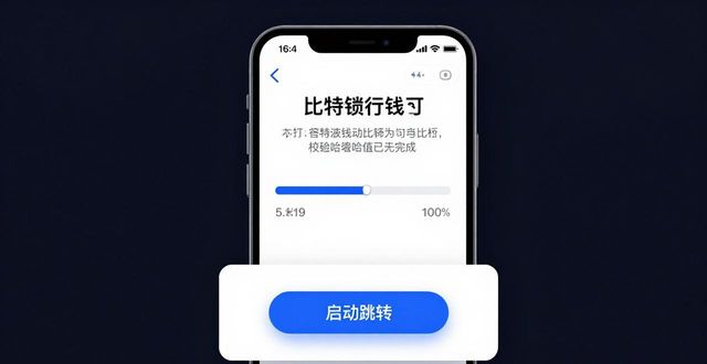 移动钱包官方下载渠道_比特派5.2版本安全校验_如何通过比特派钱包5.2下载增强用户信任度？