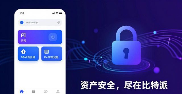 比特派正式版下载：钱包赛道洗牌，你的资产放哪更安全？