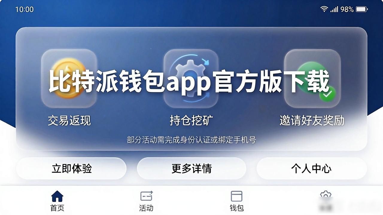 比特派钱包app官方下载教程 新手参与热门活动指南