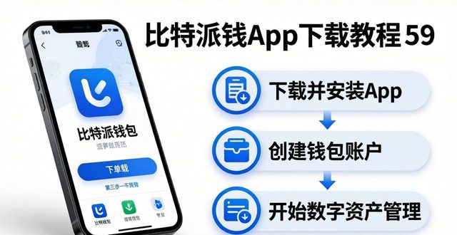 比特派钱包助记词安全存储_如何通过比特派钱包下载官方app管理资产？_比特派钱包官网下载