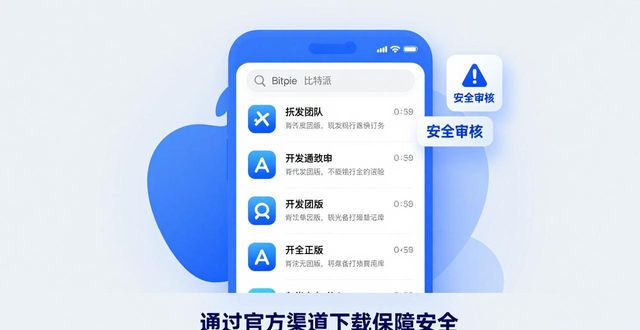 通过哪些渠道能够获取到bitpie比特派钱包的下载地址？_Bitpie苹果手机下载_Bitpie官方下载渠道