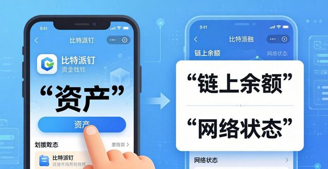 如何通过比特派钱包下载官方app进行资金划拨?_比特派钱包助记词保存_比特派钱包安全下载