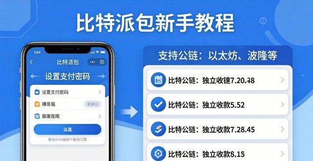 比特派钱包下载教程_从零开始:比特派钱包的下载与使用_比特派钱包新手使用指南