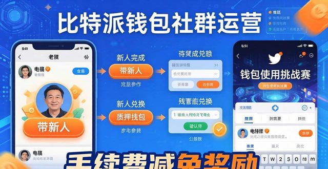 比特派钱包网址：新手用户培育与市场拓展实战