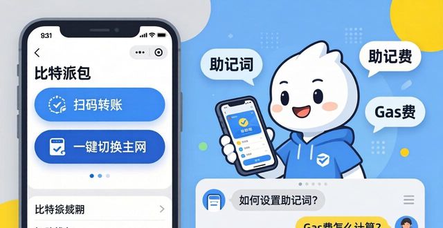 比特派钱包的行业前景与发展建议_比特派钱包用户体验改进_比特派钱包安全策略