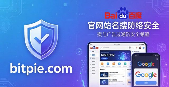 比特派钱包官网在哪？市场定位与运营策略