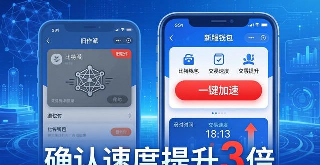 比特派钱包新版本下载后必看：三大重点功能揭秘